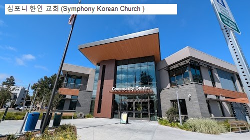 심포니 한인 교회 (Symphony Korean Church )